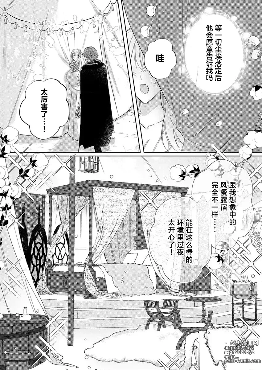 Page 508 of manga 骑士公爵爱意深重，想要索取放逐千金的一切。 1-18