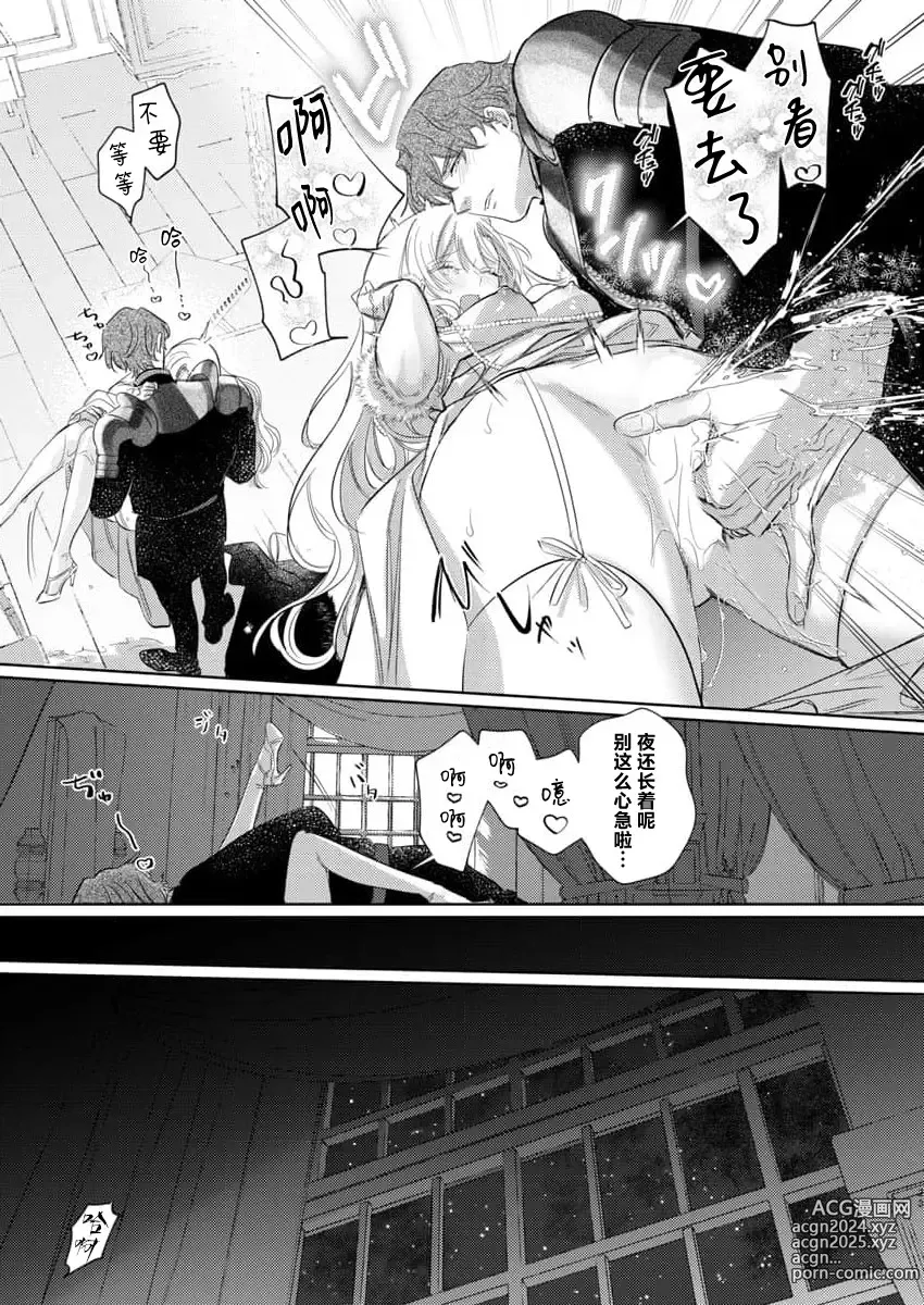 Page 546 of manga 骑士公爵爱意深重，想要索取放逐千金的一切。 1-18