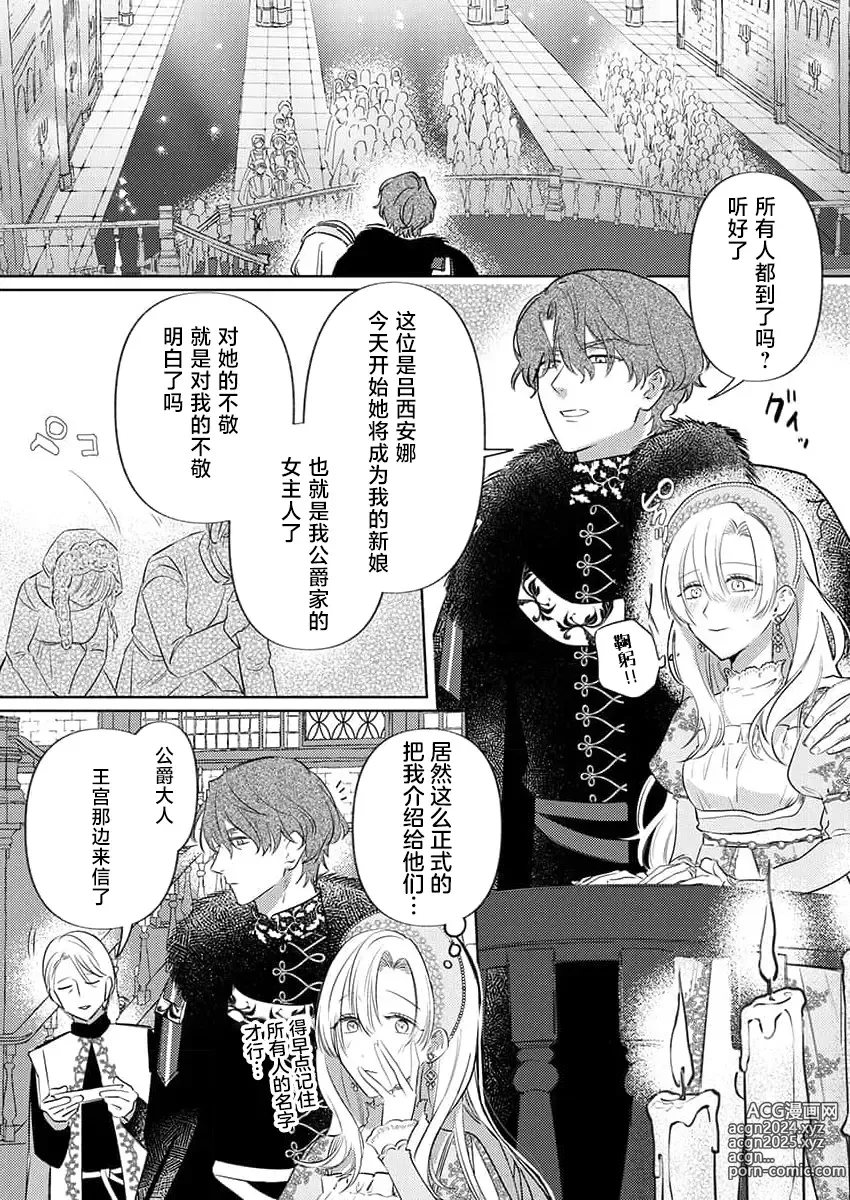 Page 67 of manga 骑士公爵爱意深重，想要索取放逐千金的一切。 1-18