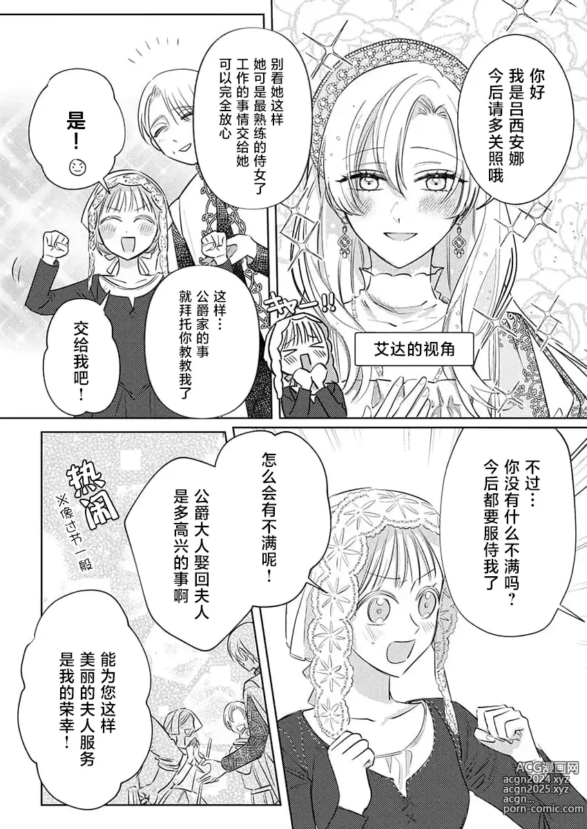 Page 70 of manga 骑士公爵爱意深重，想要索取放逐千金的一切。 1-18