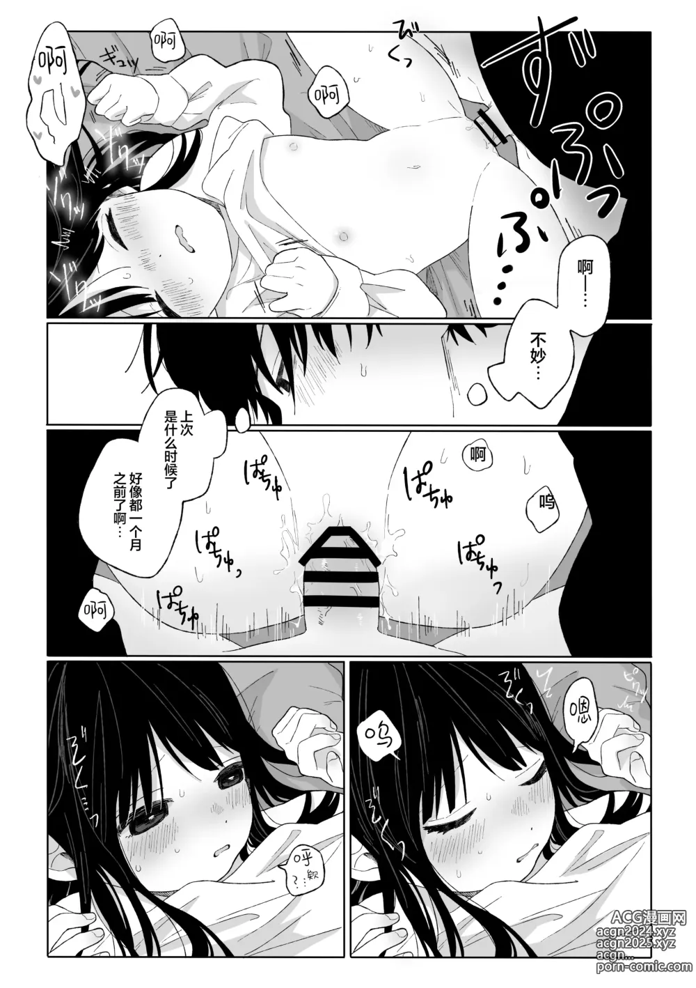 Page 17 of doujinshi 秋邻