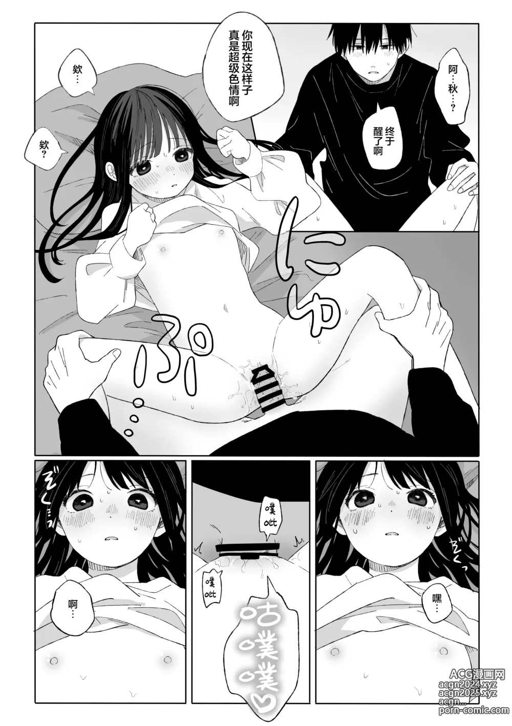 Page 18 of doujinshi 秋邻