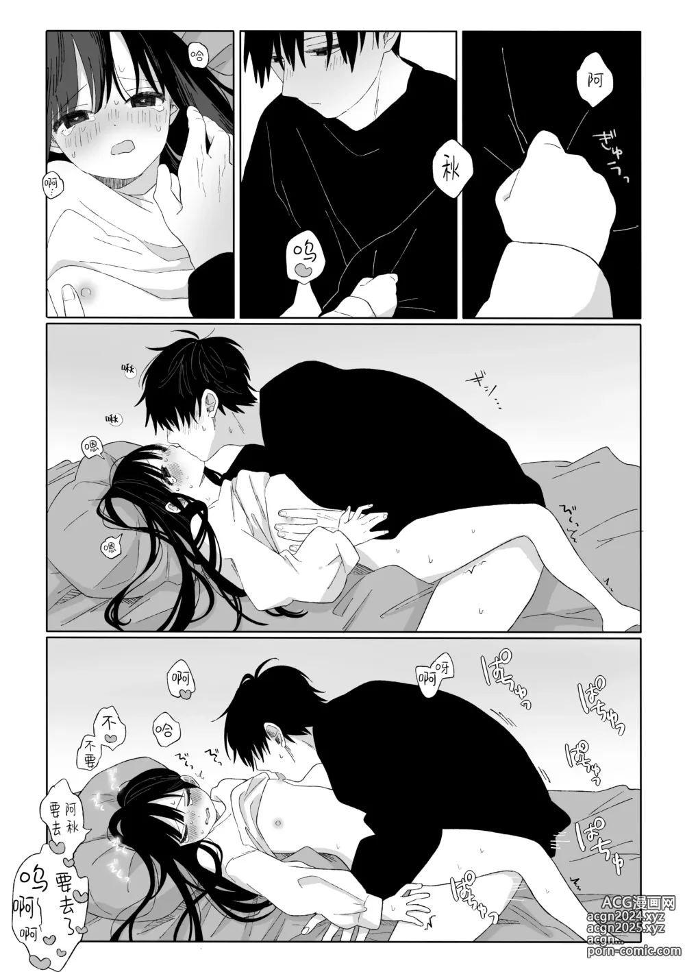 Page 21 of doujinshi 秋邻