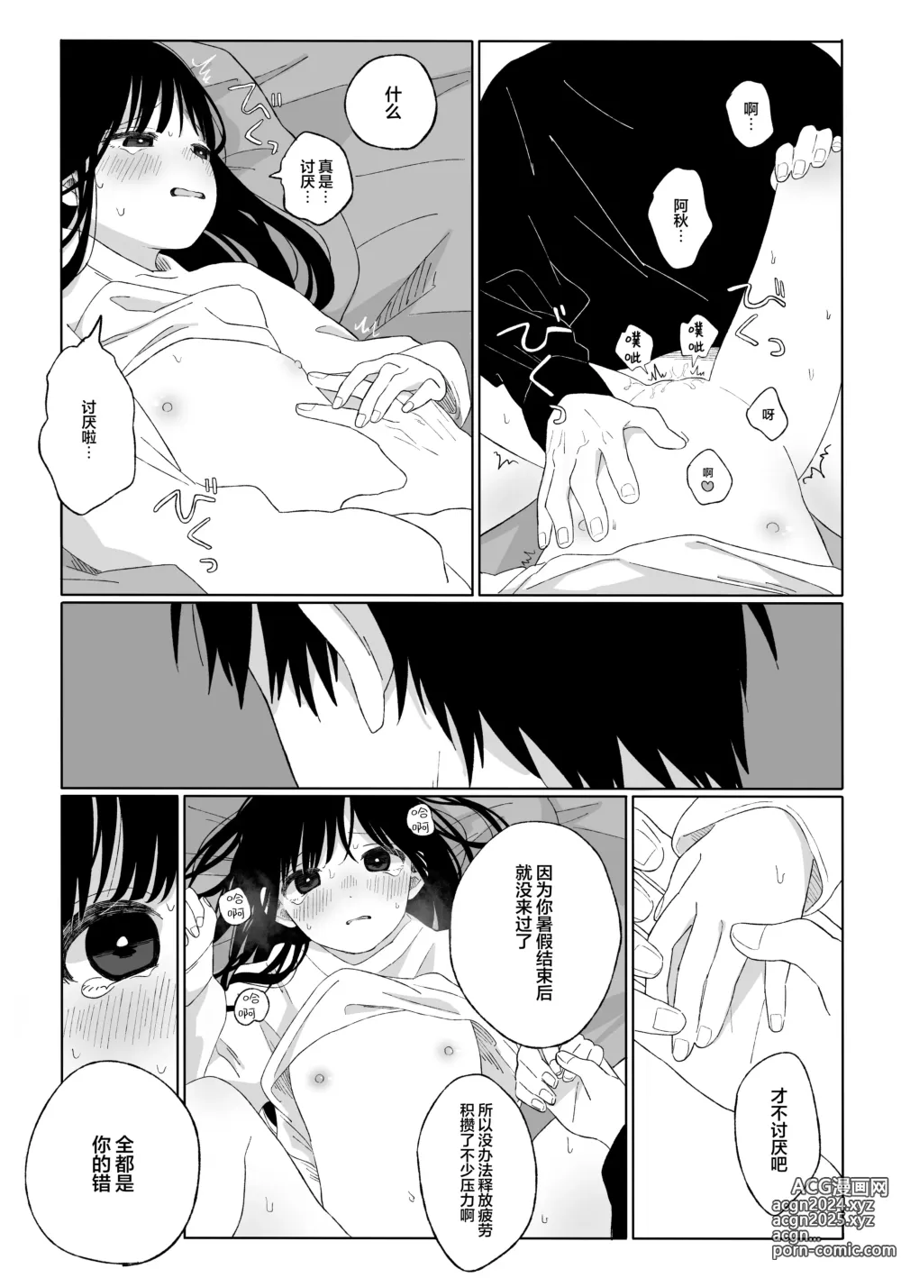 Page 23 of doujinshi 秋邻