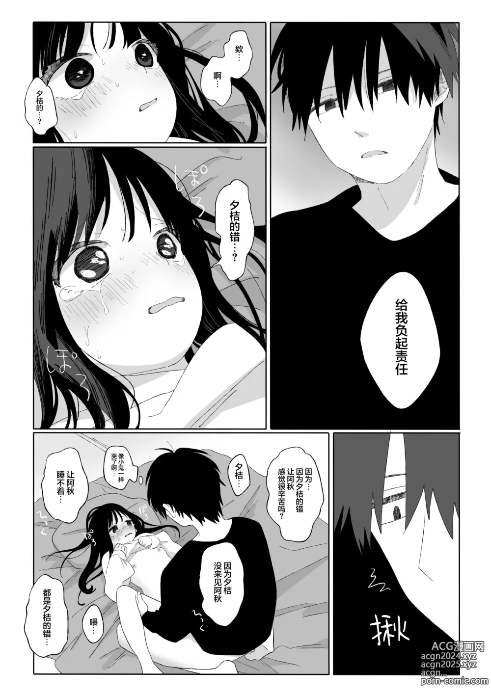 Page 24 of doujinshi 秋邻