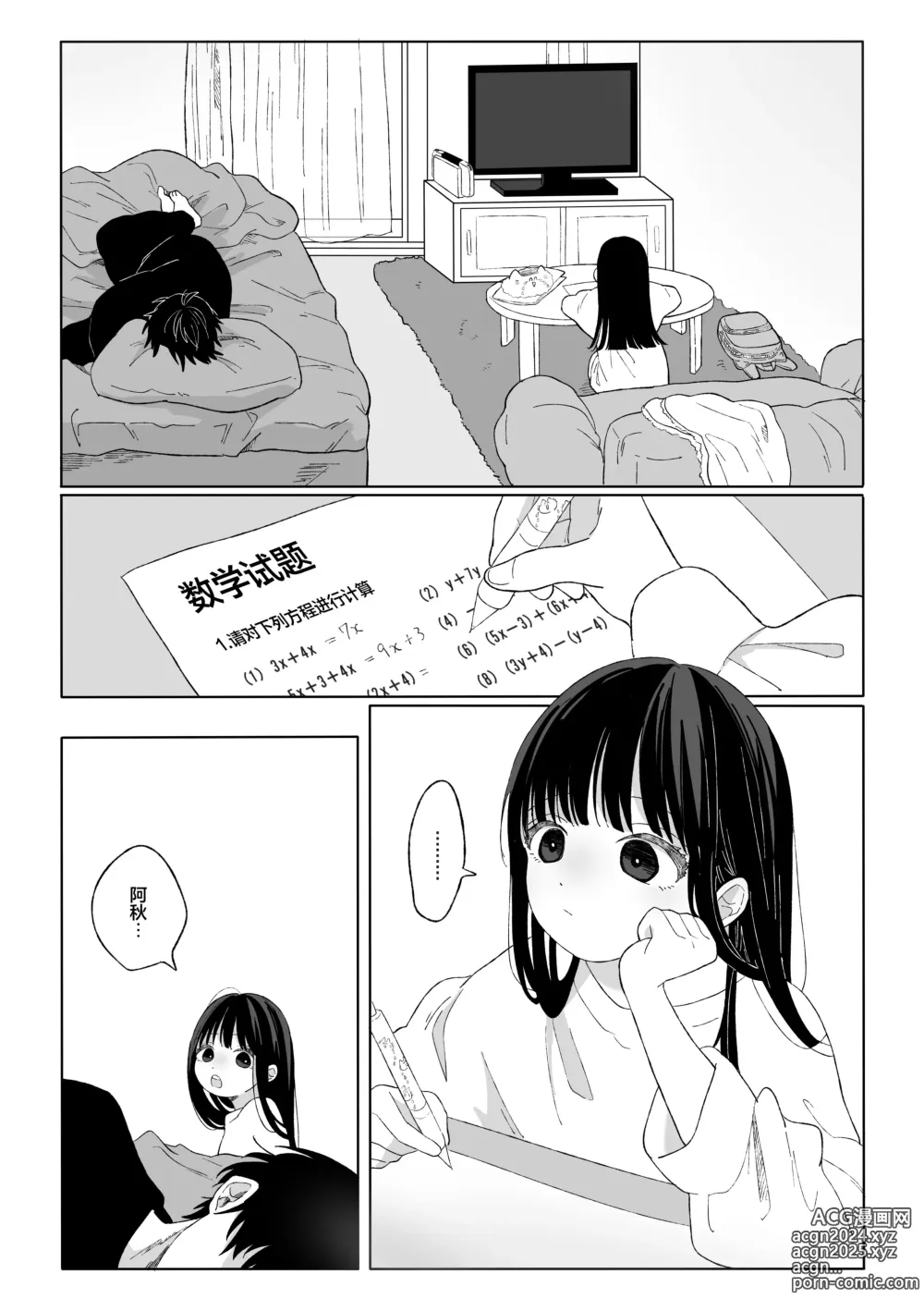 Page 4 of doujinshi 秋邻