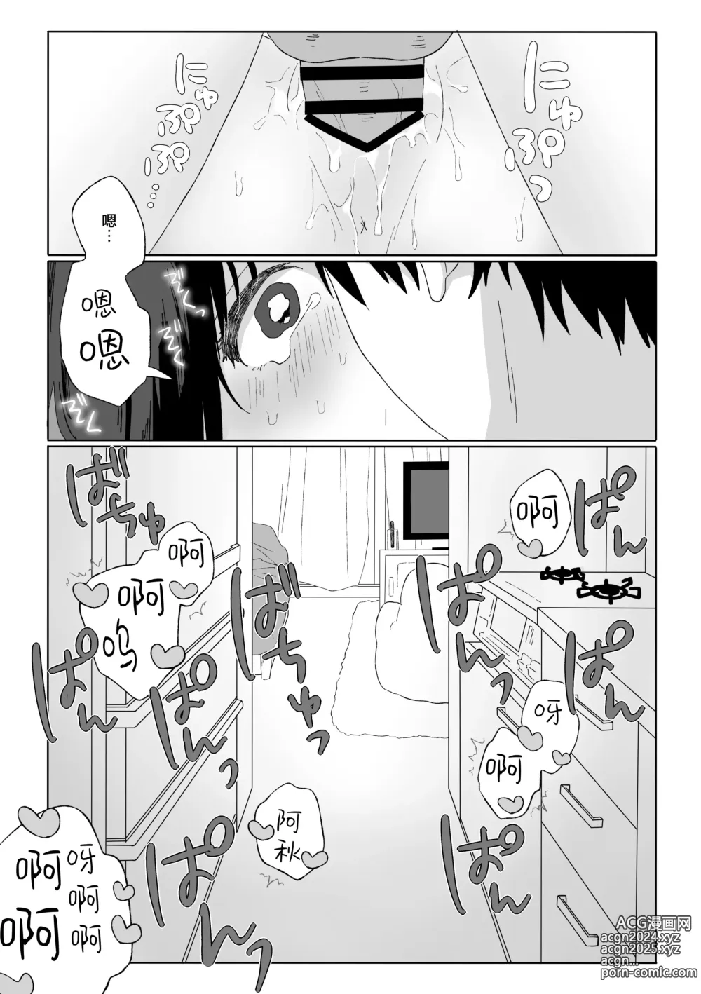 Page 32 of doujinshi 秋邻