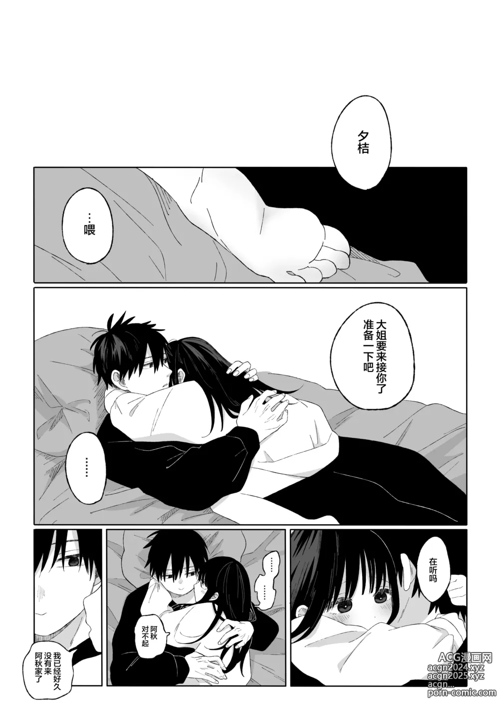 Page 33 of doujinshi 秋邻