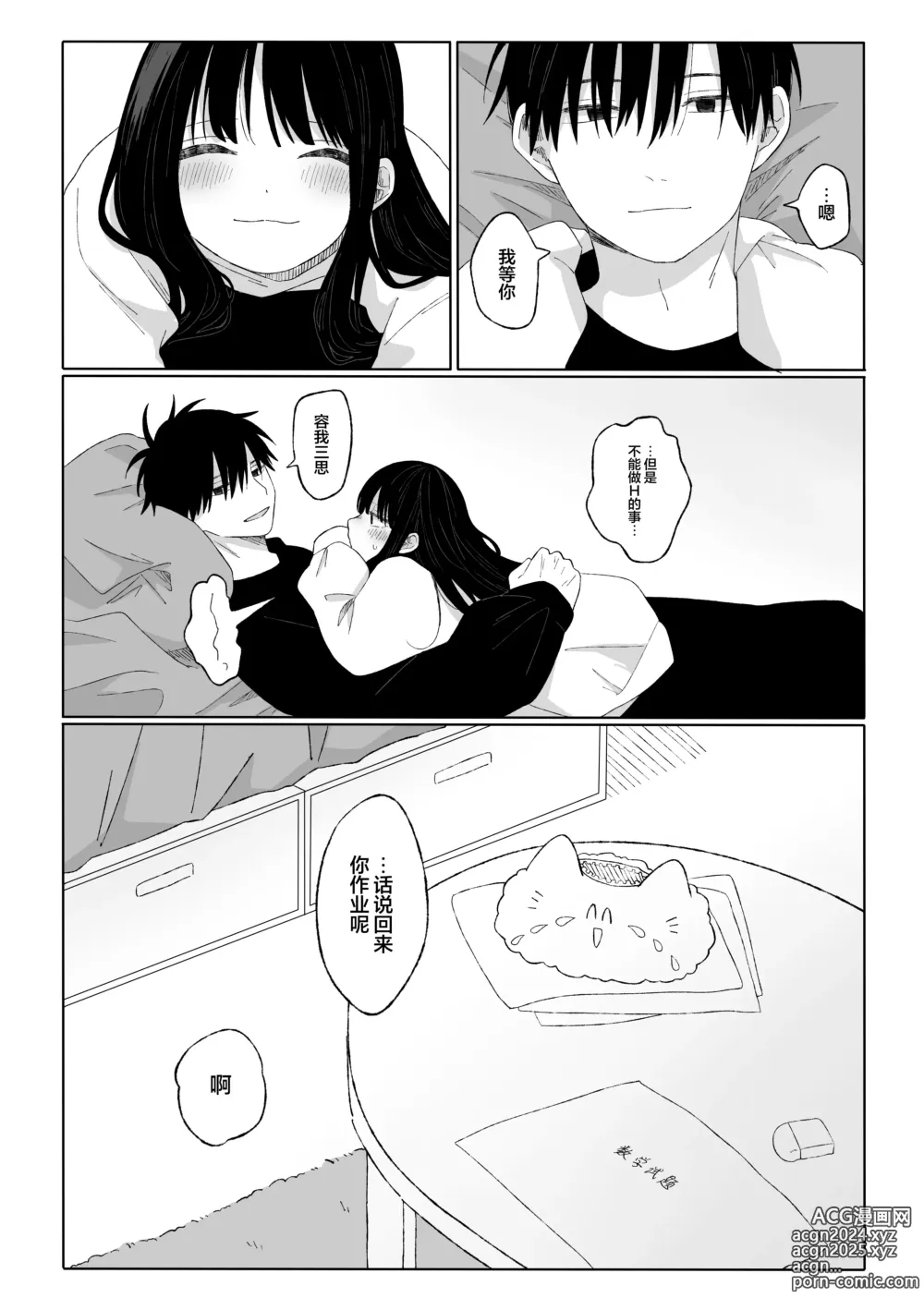 Page 35 of doujinshi 秋邻