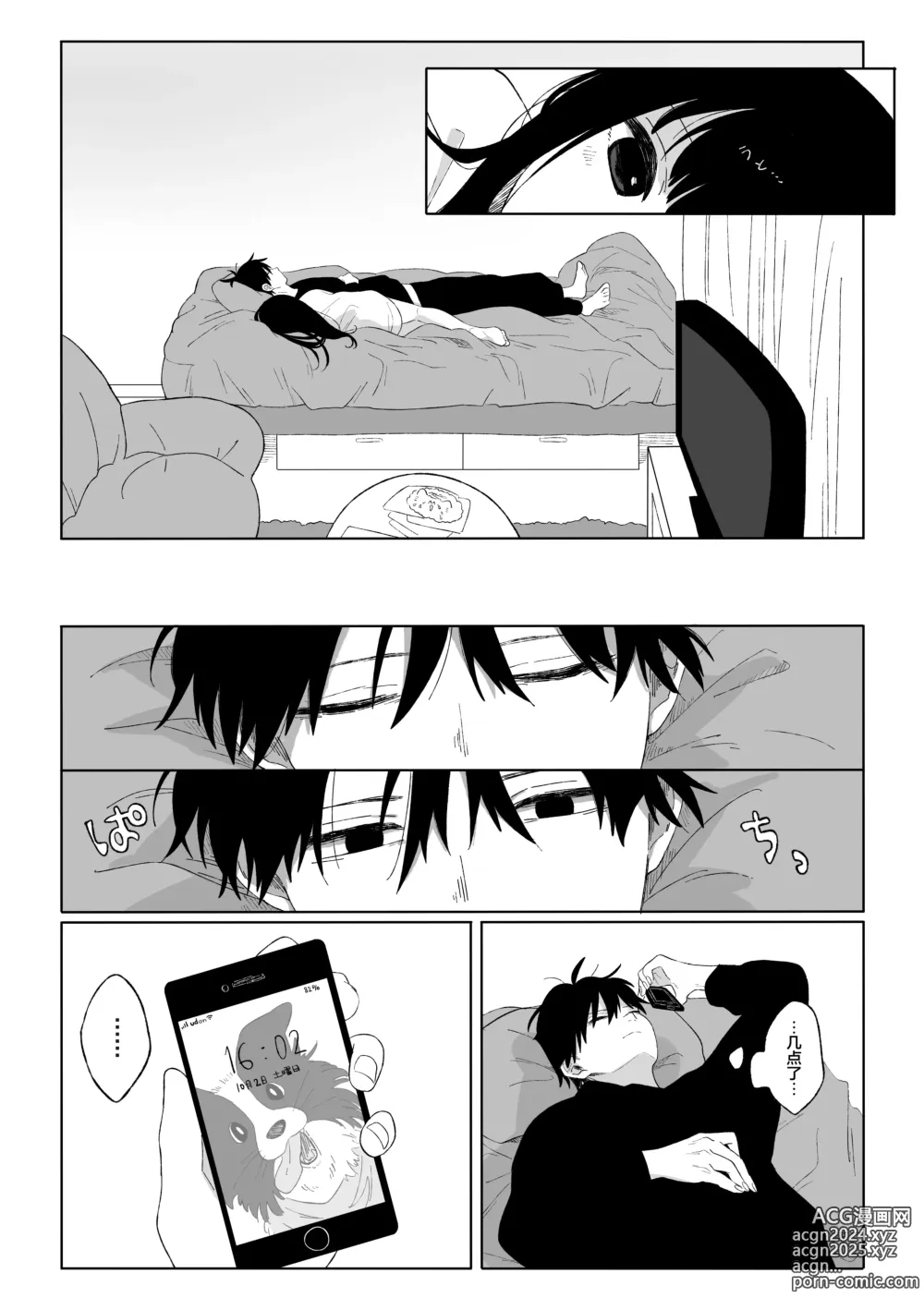 Page 8 of doujinshi 秋邻