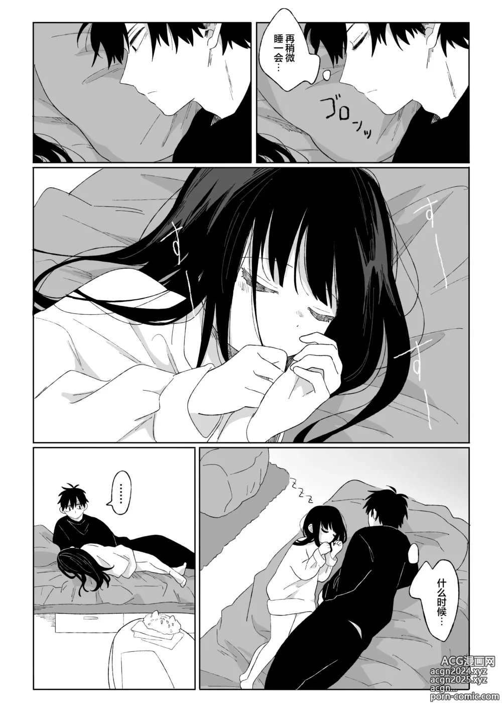 Page 9 of doujinshi 秋邻