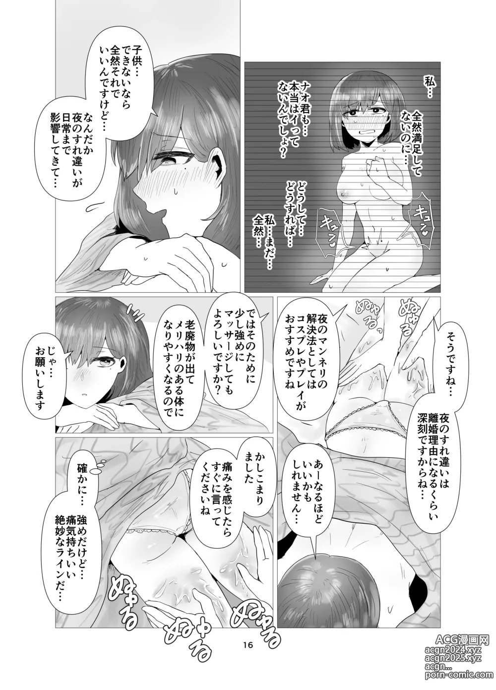 Page 17 of doujinshi Hitozuma NTR Massage Ryokou