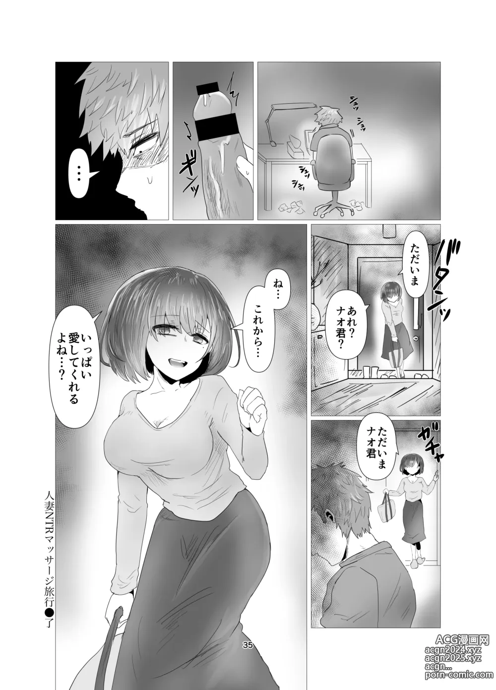 Page 36 of doujinshi Hitozuma NTR Massage Ryokou