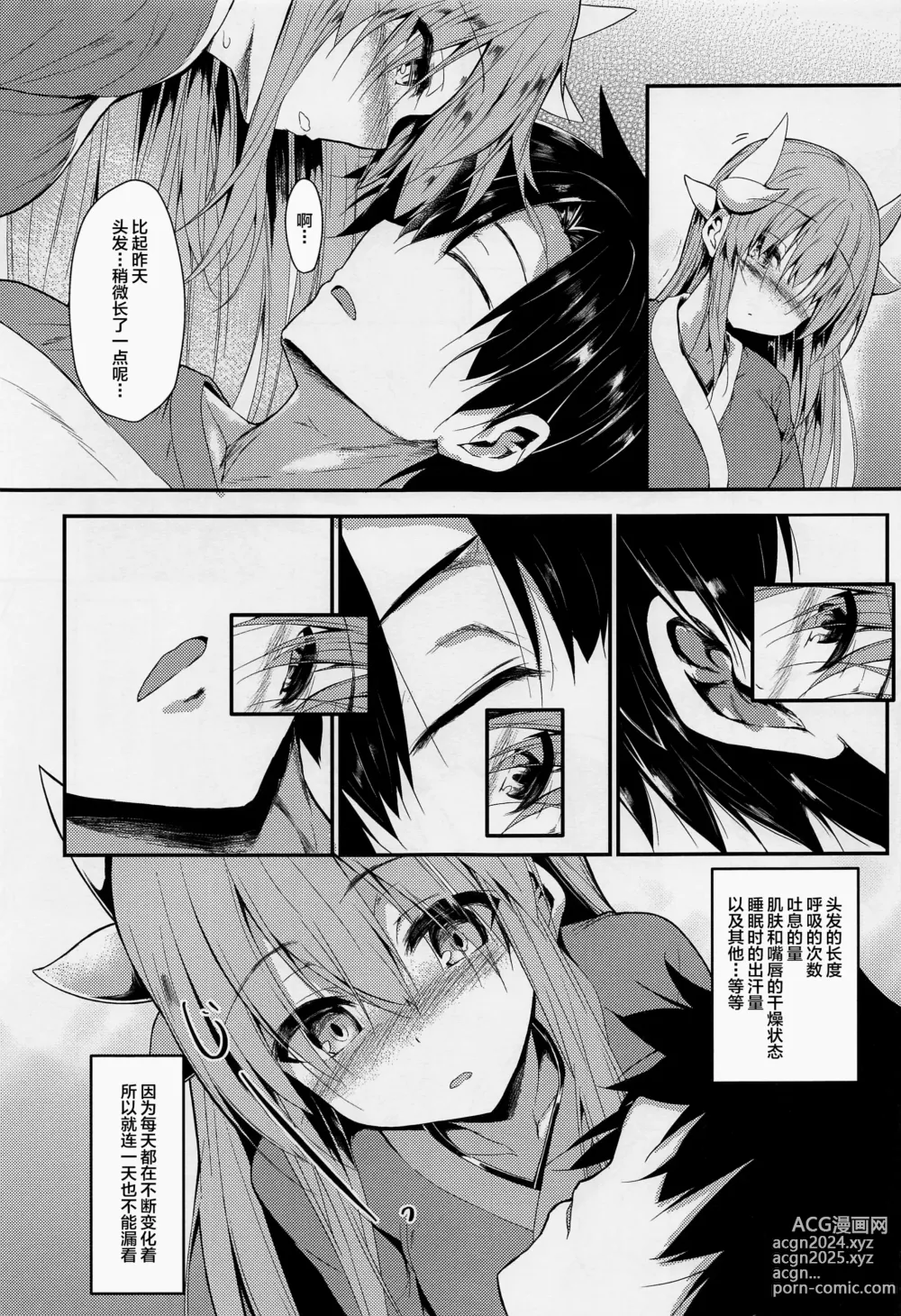 Page 6 of doujinshi Kiyohii to Ecchi na Koto Suru Hon