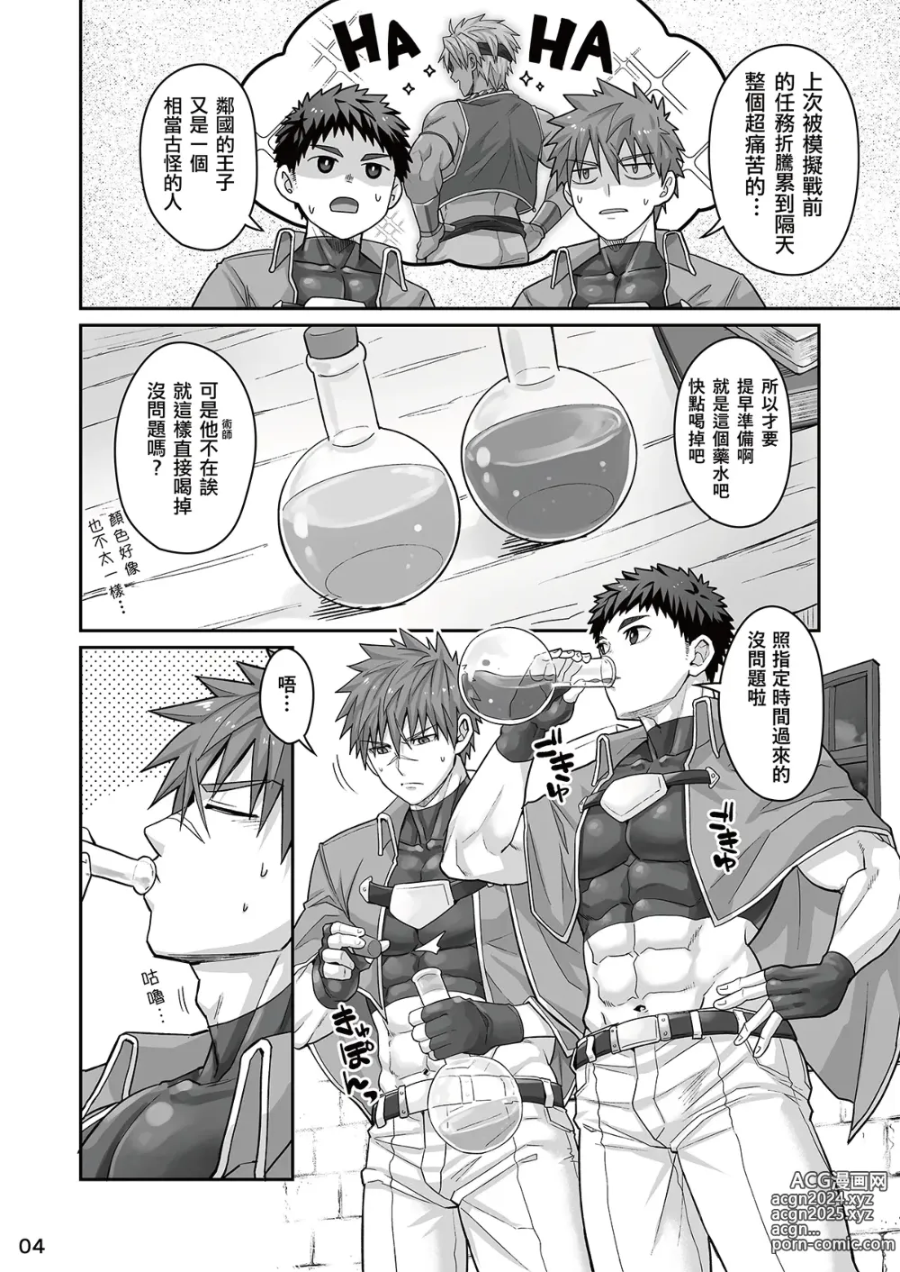 Page 3 of doujinshi Good Night, Good Knight