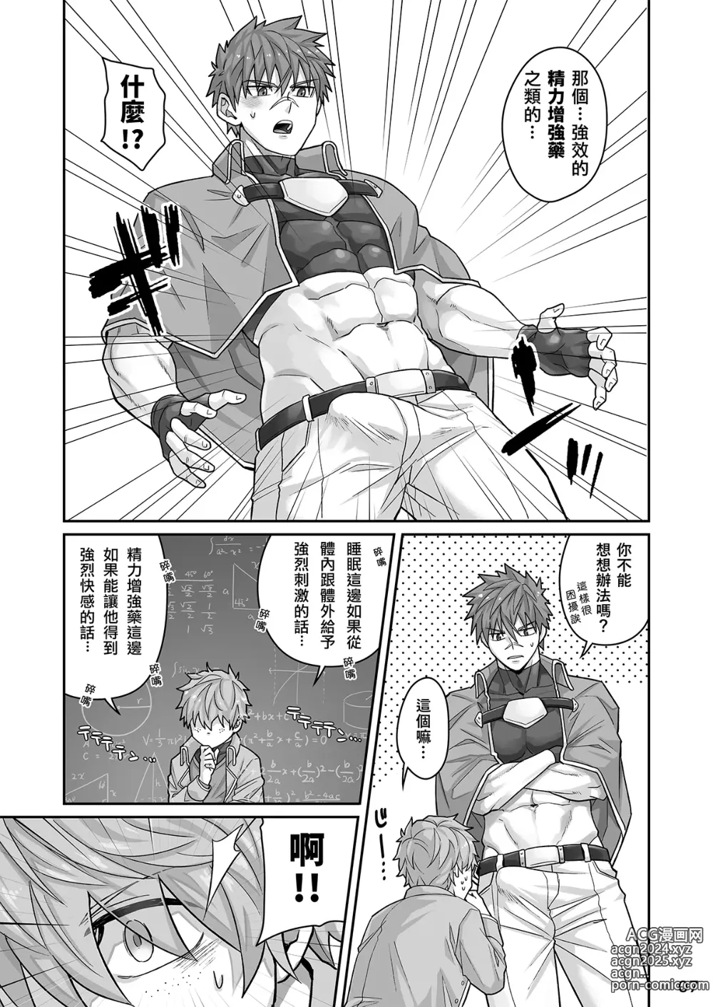 Page 6 of doujinshi Good Night, Good Knight