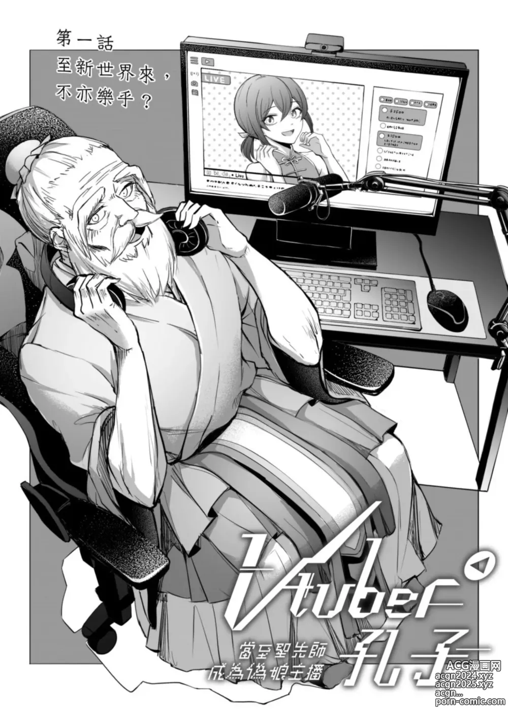 Page 2 of manga Virtual Youtuber Kong Zi