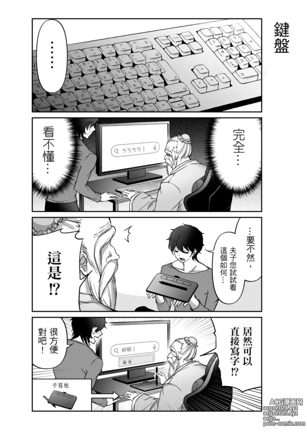 Page 13 of manga Virtual Youtuber Kong Zi