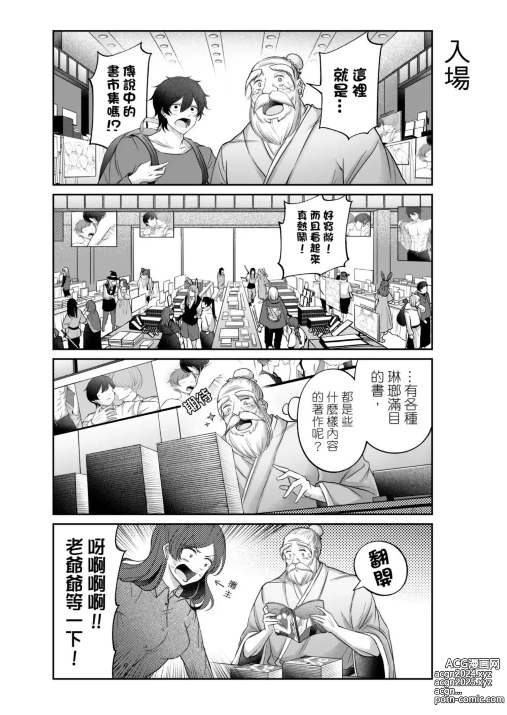 Page 128 of manga Virtual Youtuber Kong Zi