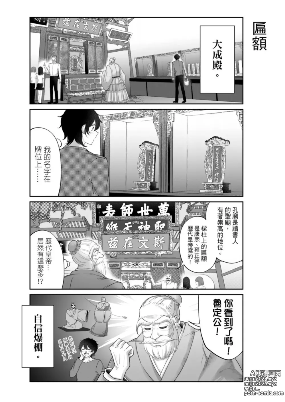 Page 171 of manga Virtual Youtuber Kong Zi