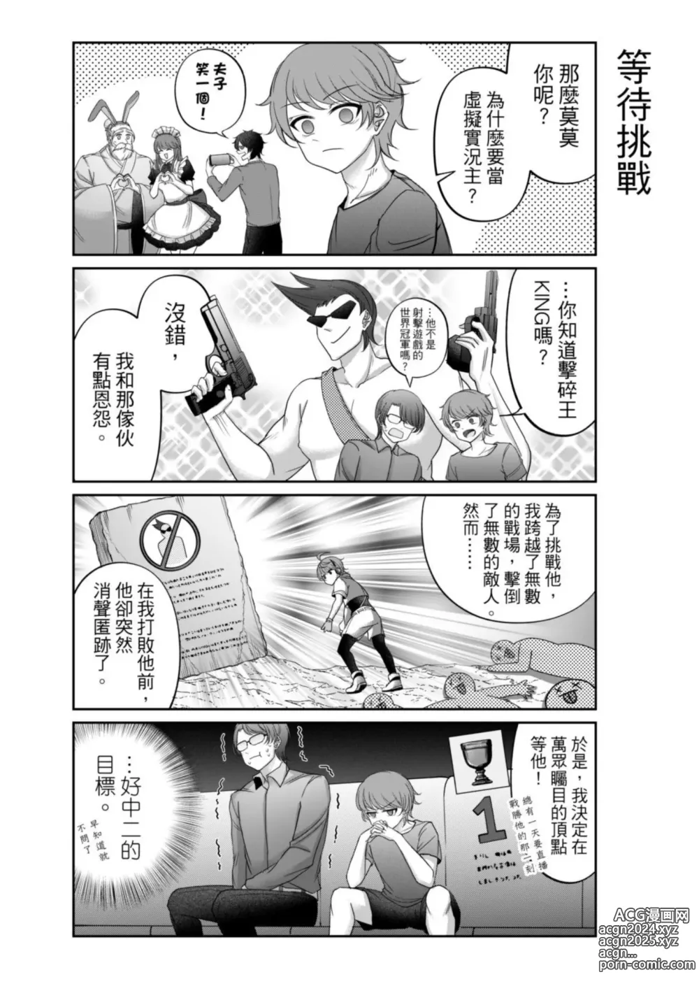 Page 291 of manga Virtual Youtuber Kong Zi