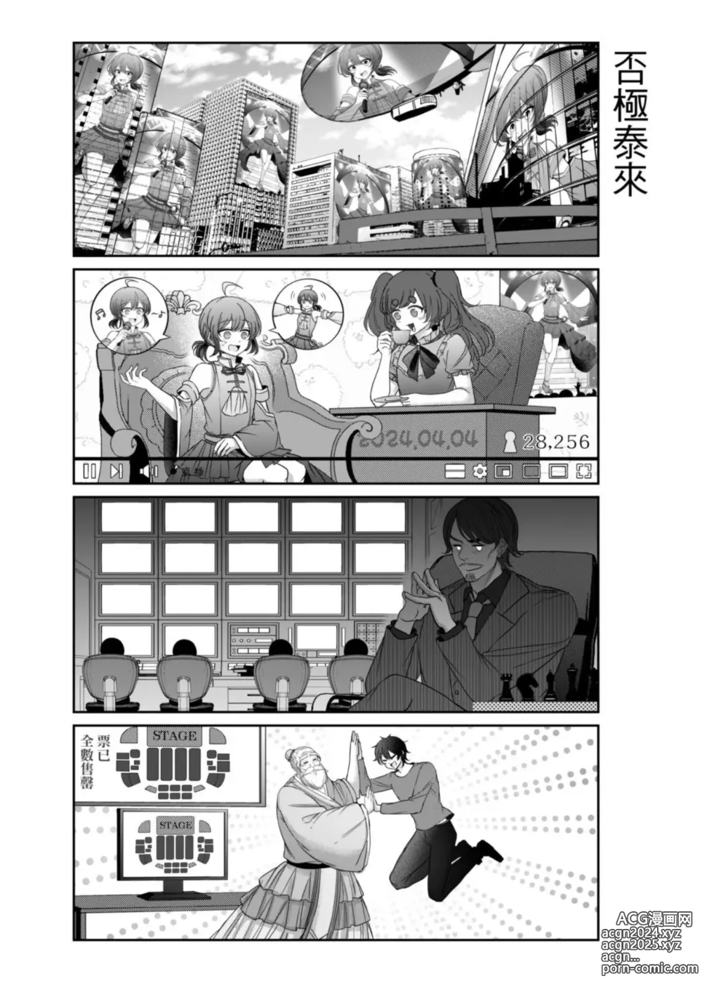 Page 330 of manga Virtual Youtuber Kong Zi