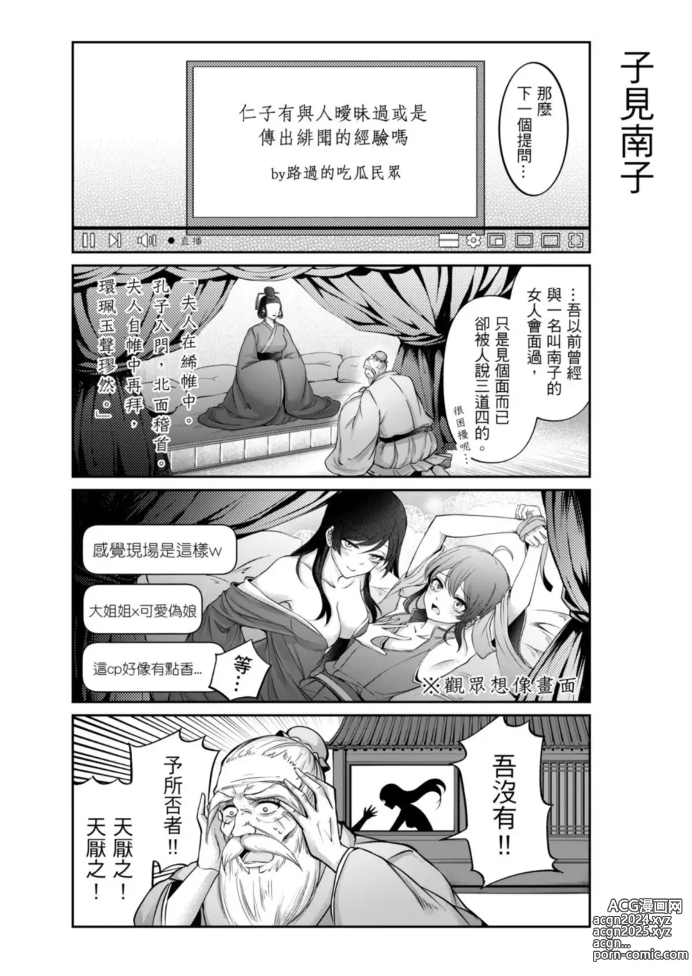 Page 48 of manga Virtual Youtuber Kong Zi