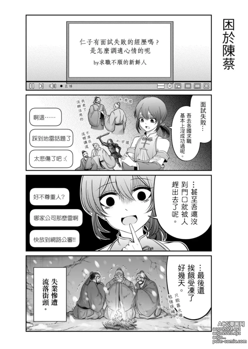 Page 51 of manga Virtual Youtuber Kong Zi