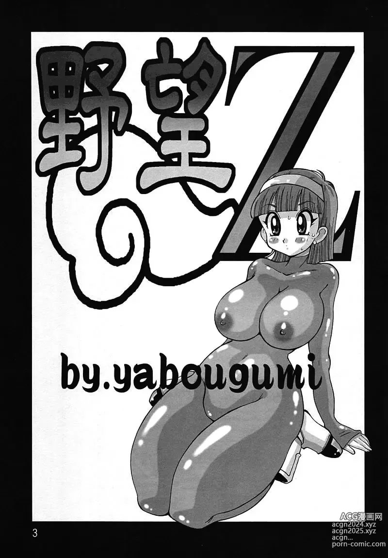 Page 2 of doujinshi Bulma in Astinenza