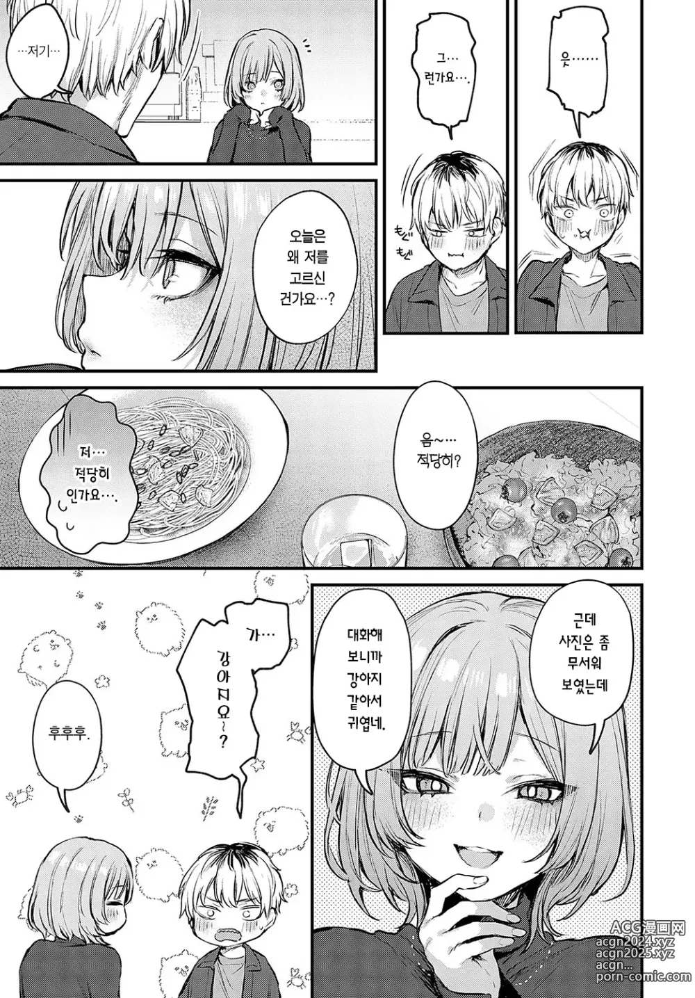 Page 12 of manga 사랑이 되기까지,