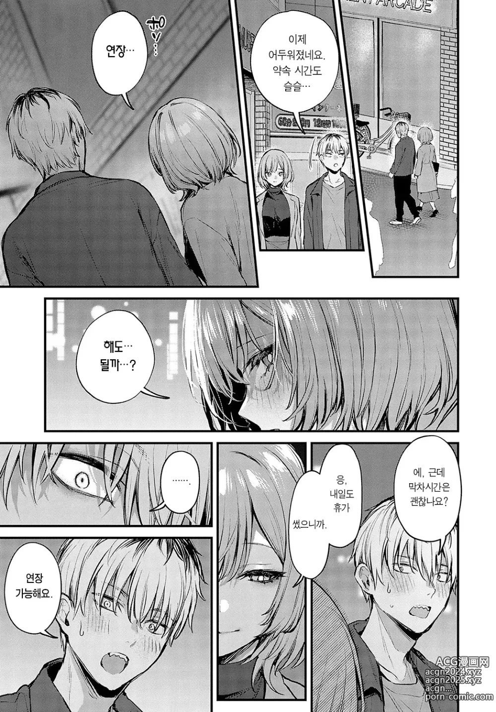 Page 16 of manga 사랑이 되기까지,