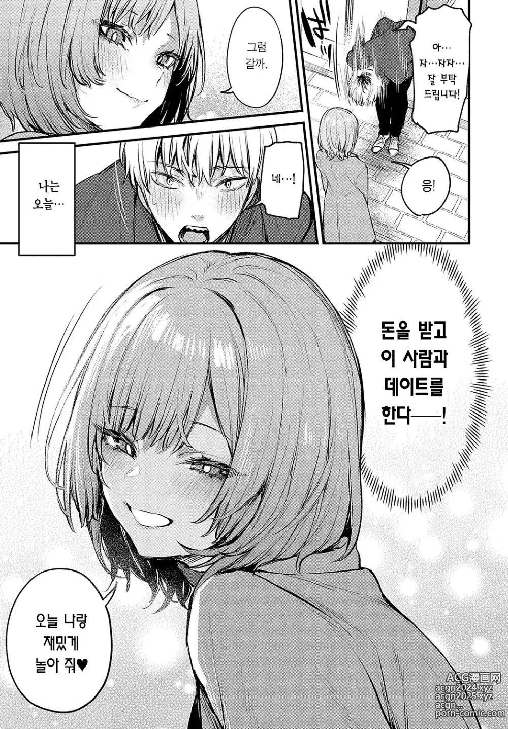 Page 4 of manga 사랑이 되기까지,