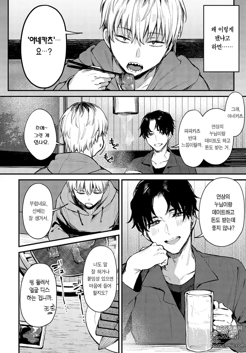 Page 5 of manga 사랑이 되기까지,