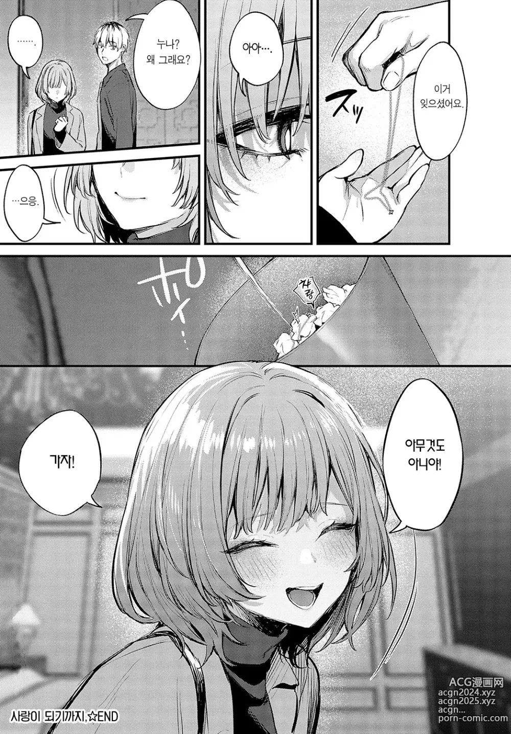 Page 42 of manga 사랑이 되기까지,