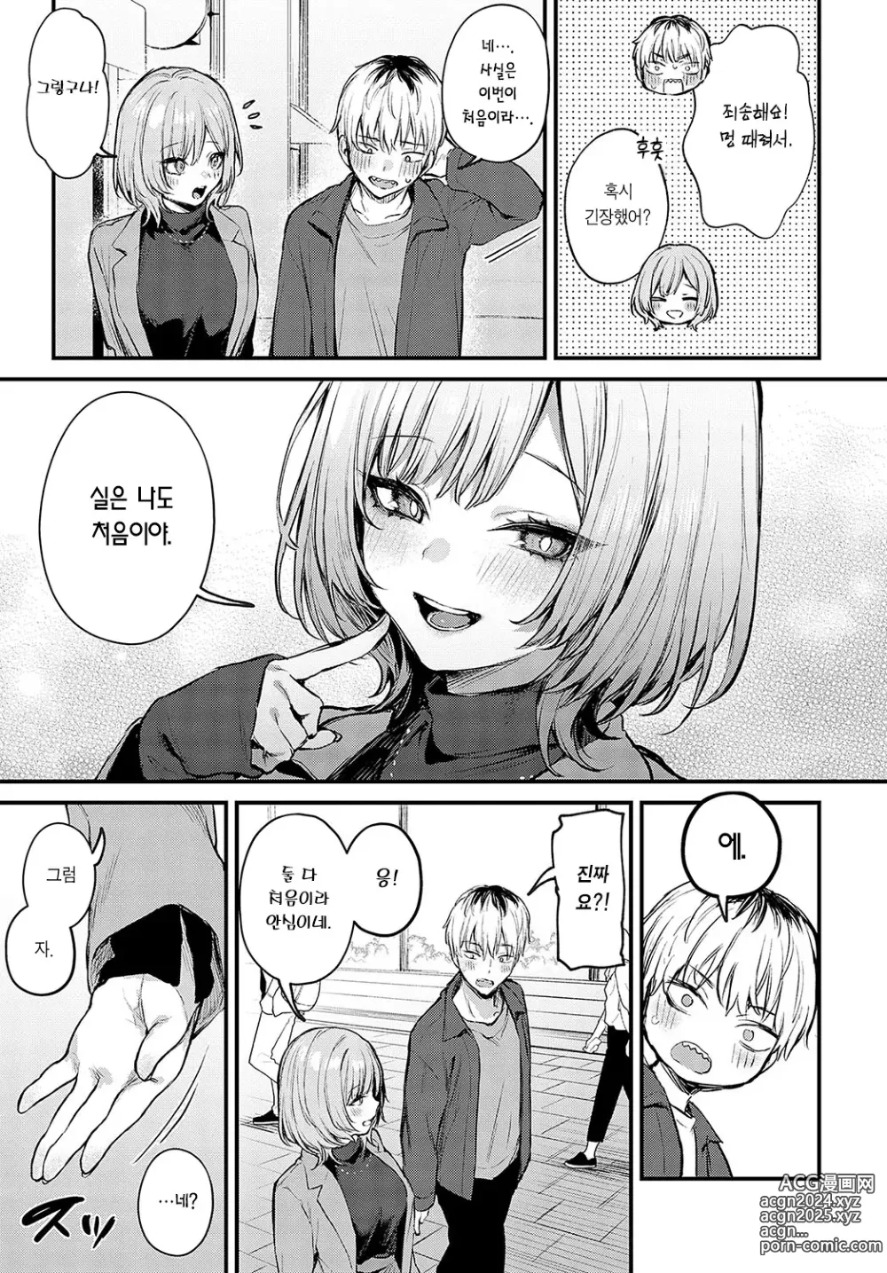 Page 8 of manga 사랑이 되기까지,