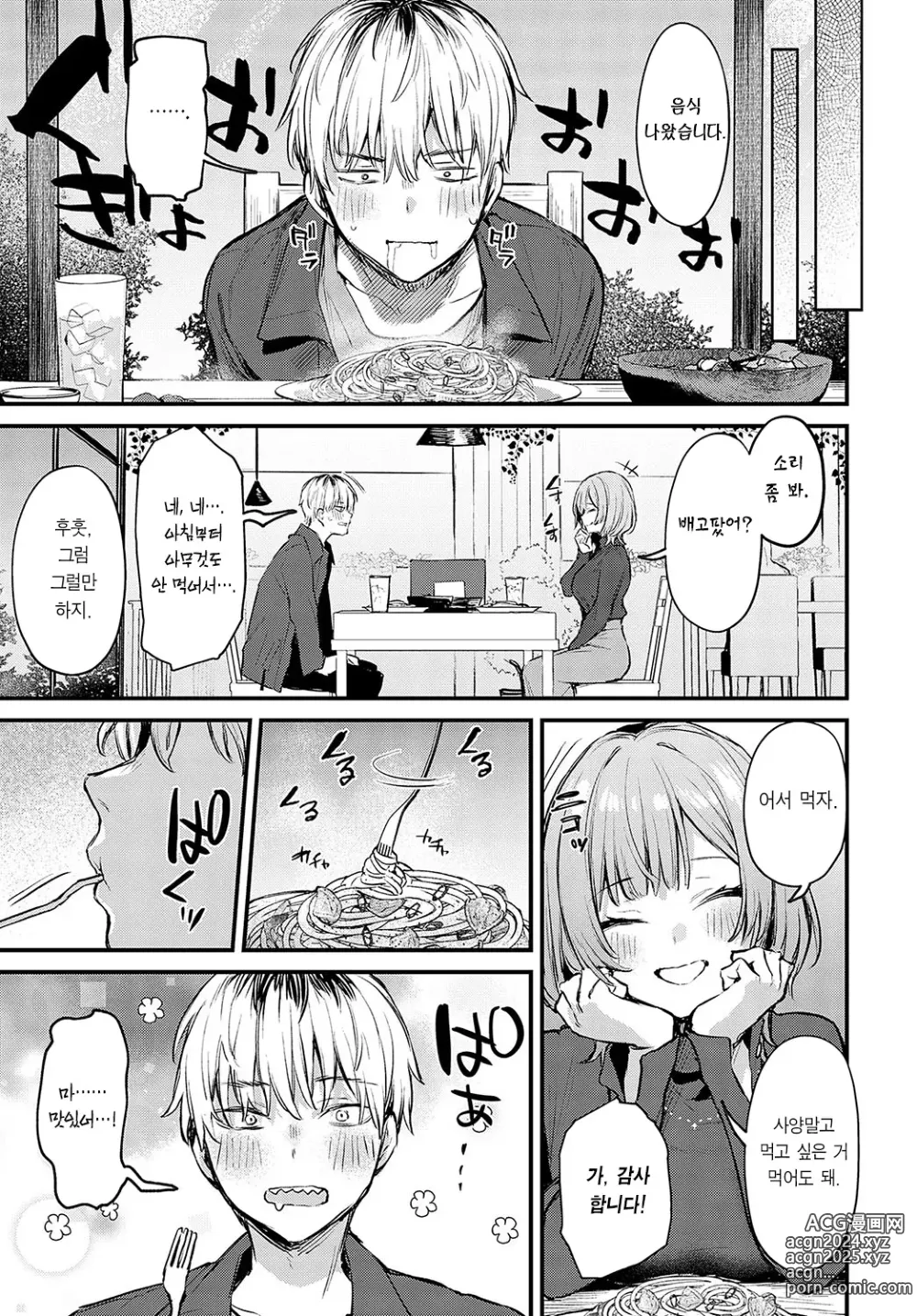 Page 10 of manga 사랑이 되기까지,