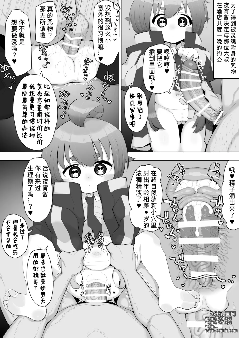 Page 2 of doujinshi Dark Gatherings Yoyo-chan + S sex class