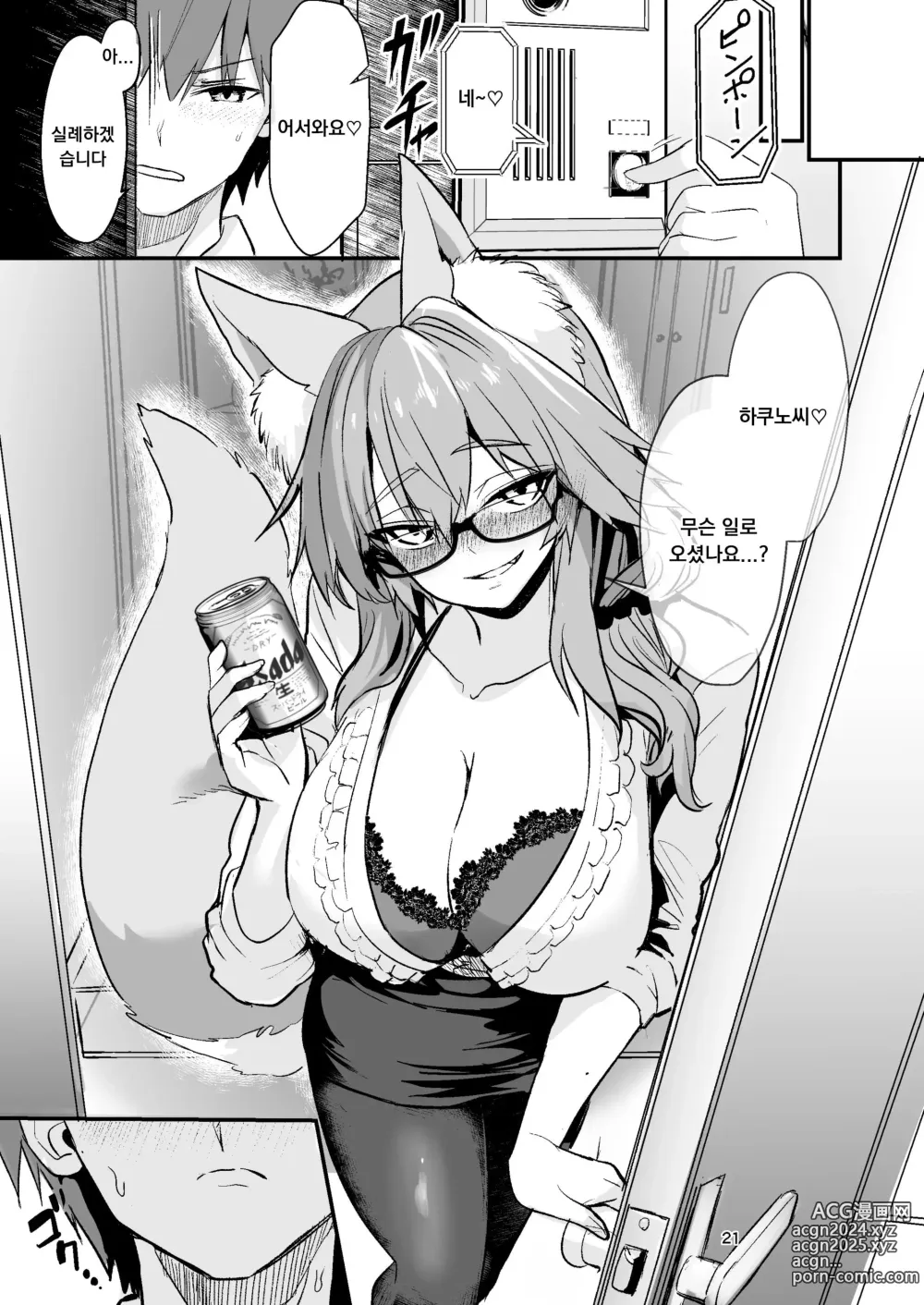 Page 20 of doujinshi Bijin Jokyoushi Tamamo-chan