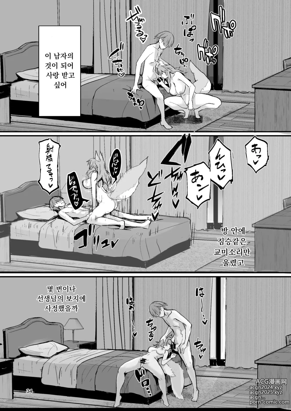 Page 33 of doujinshi Bijin Jokyoushi Tamamo-chan