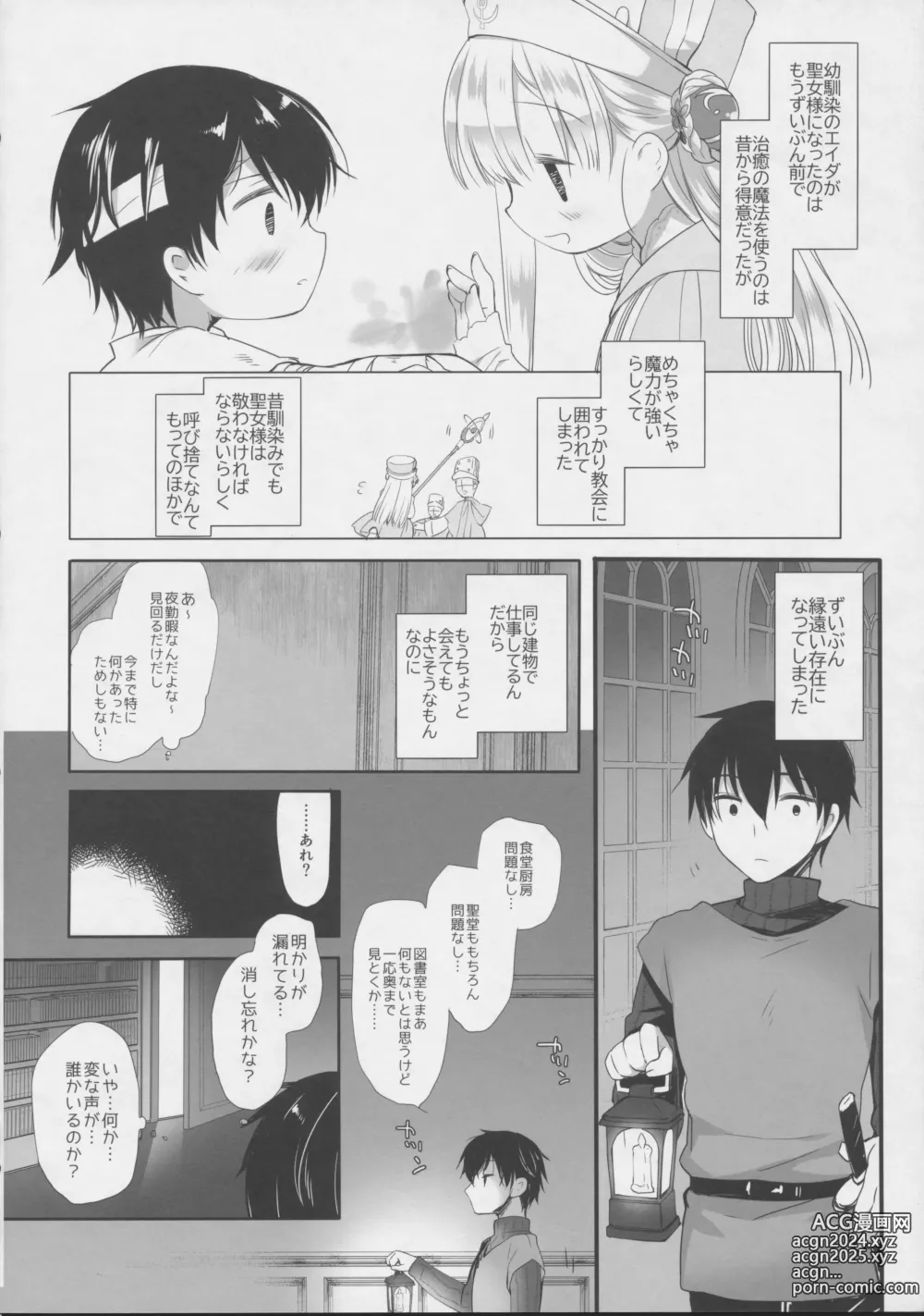 Page 5 of doujinshi Innocent Saint Muku ni   Sodatta  Hazu no  Seijo-sama  to