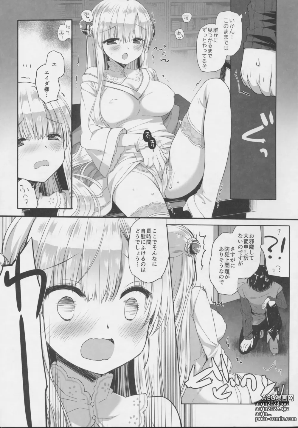 Page 10 of doujinshi Innocent Saint Muku ni   Sodatta  Hazu no  Seijo-sama  to