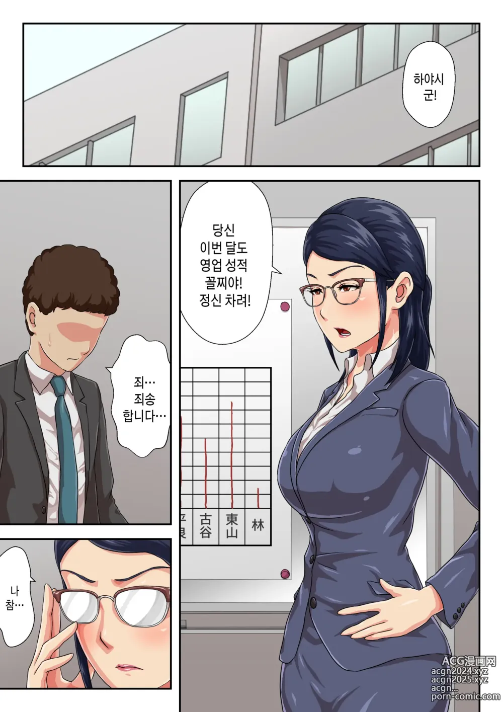 Page 2 of doujinshi [속]여상사는 생이별한 엄마