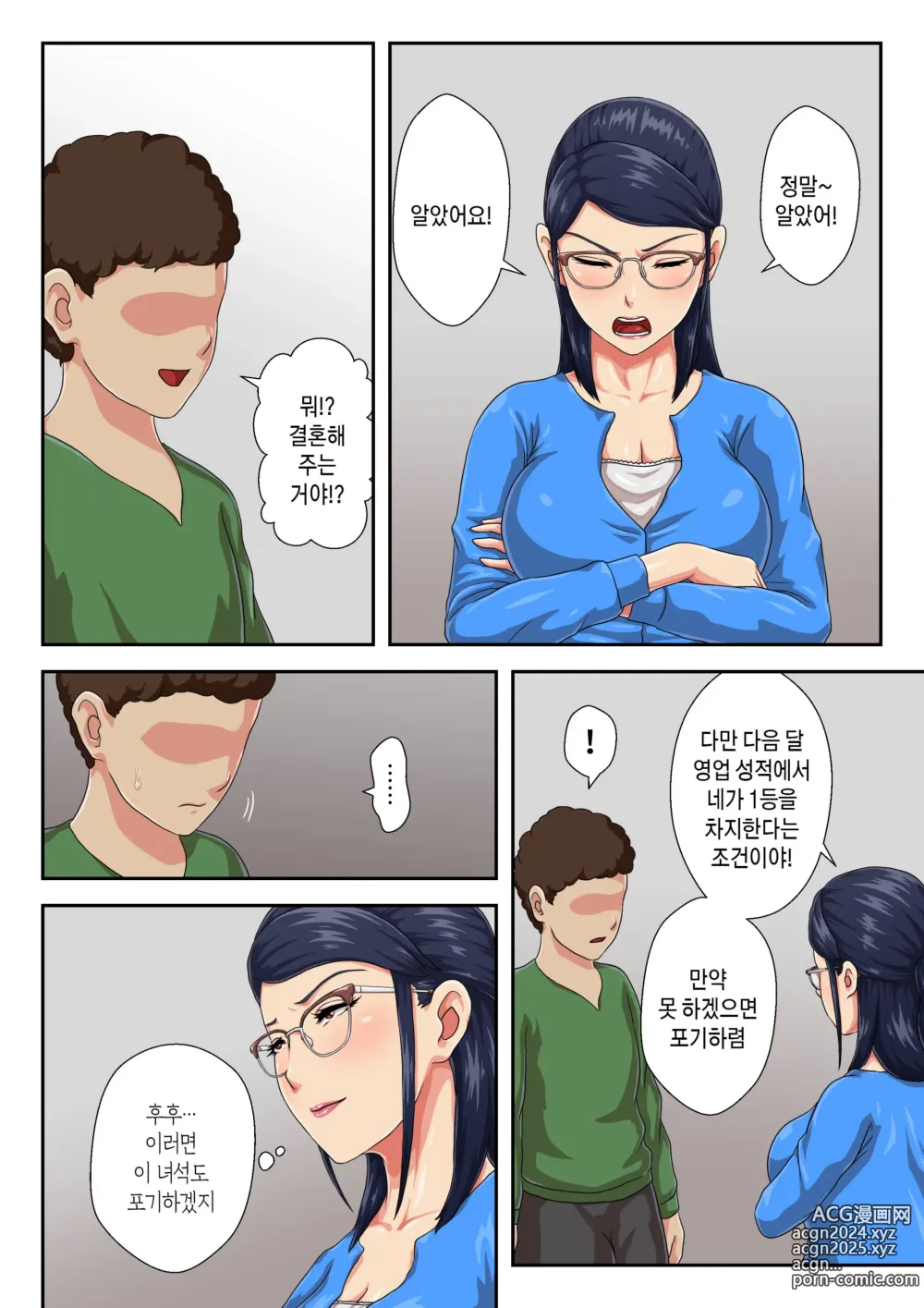 Page 17 of doujinshi [속]여상사는 생이별한 엄마