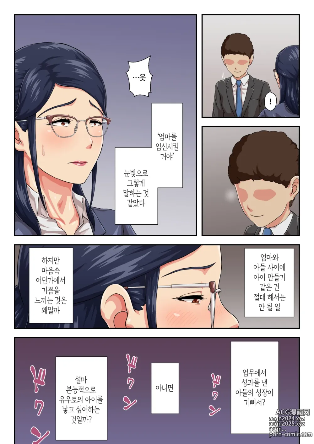 Page 19 of doujinshi [속]여상사는 생이별한 엄마