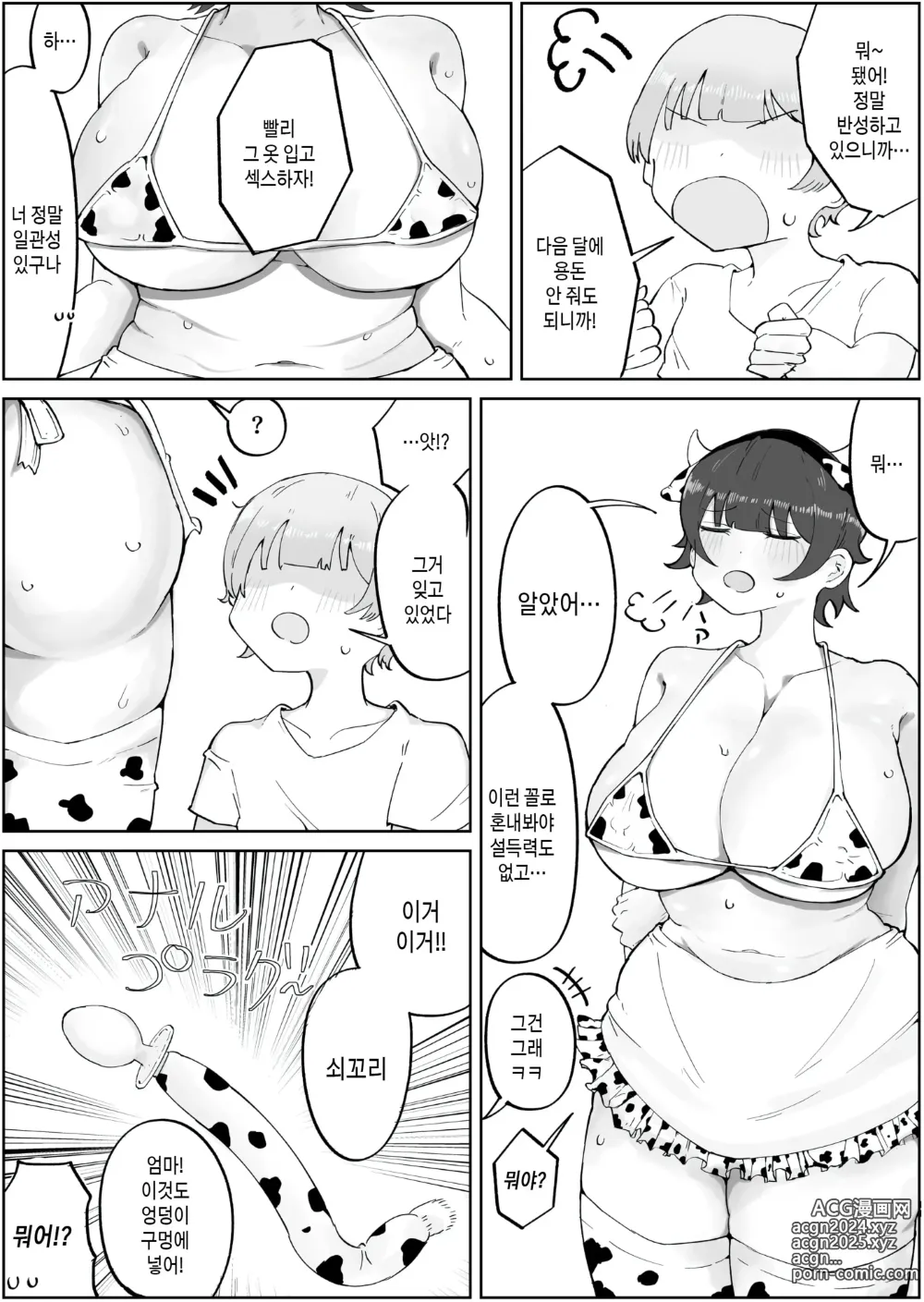 Page 11 of doujinshi 아들의 거근에 유혹되어 매일 땀범벅 섹스해 버리는 엄마의 이야기4