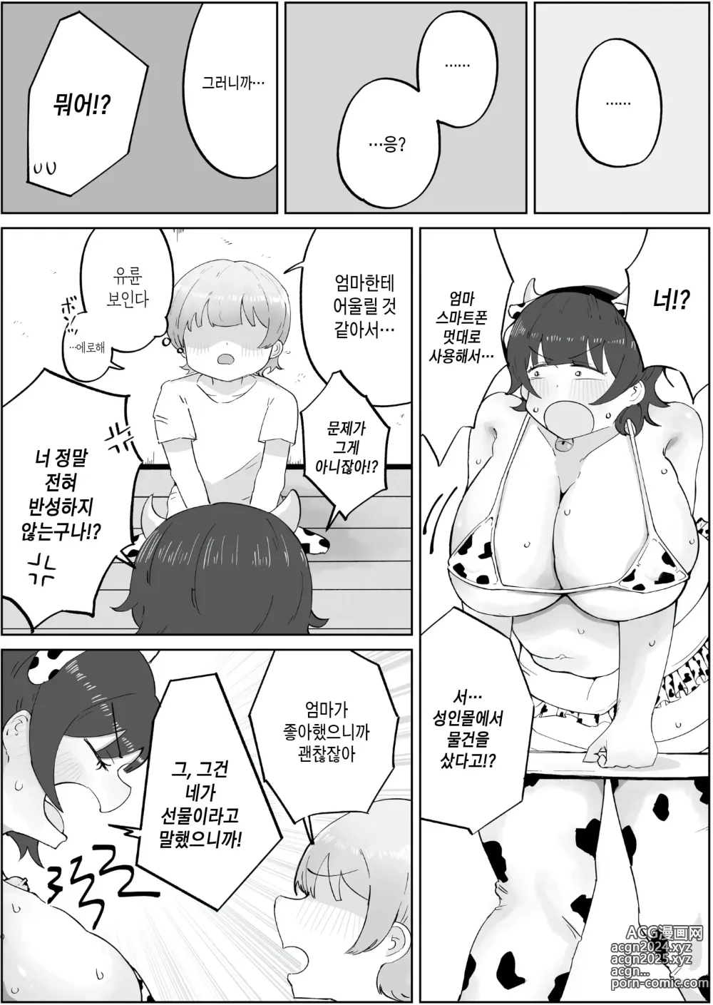 Page 10 of doujinshi 아들의 거근에 유혹되어 매일 땀범벅 섹스해 버리는 엄마의 이야기4