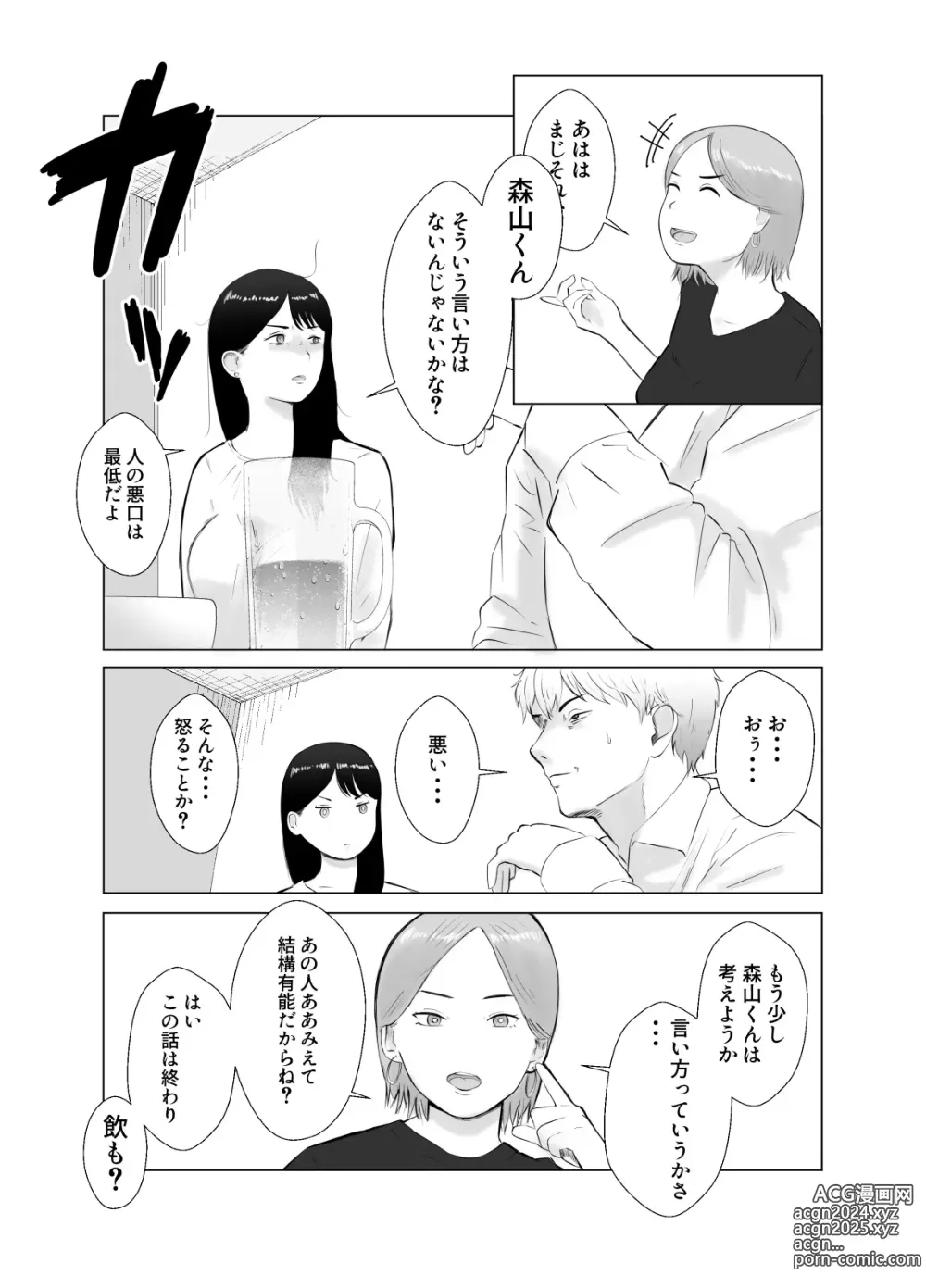 Page 16 of doujinshi Netorase, Gokentou kudasai 4 ~Kindan no Shinsitsu Hametori~