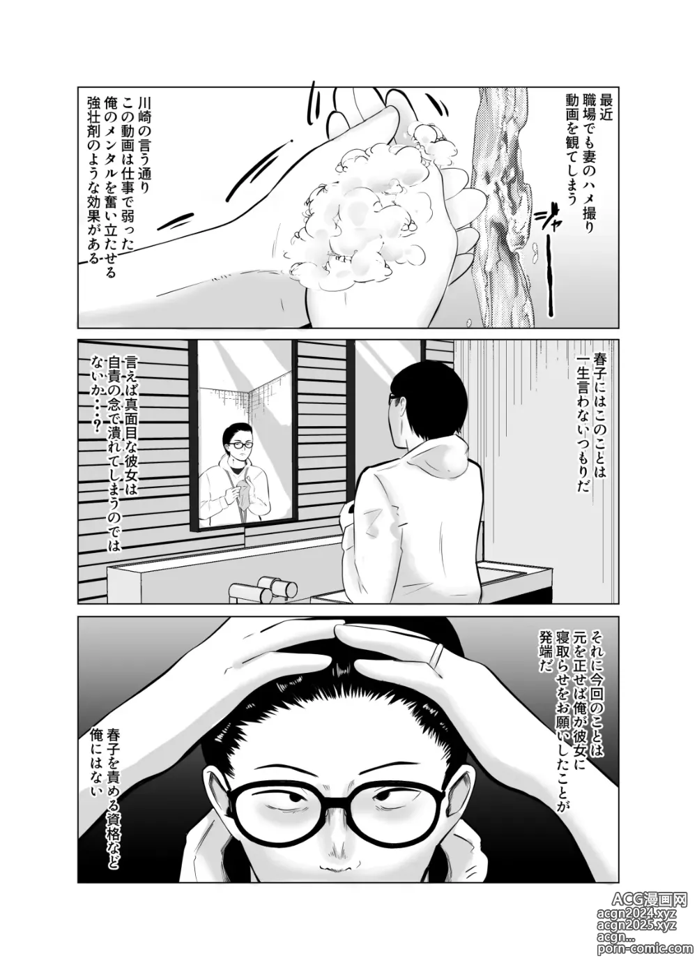 Page 71 of doujinshi Netorase, Gokentou kudasai 4 ~Kindan no Shinsitsu Hametori~