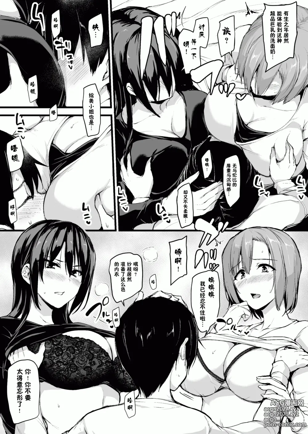 Page 11 of doujinshi 巨乳が2人いないと勃起しない夫のために友達を連れてきた妻 巨乳が2人いないと~  I II