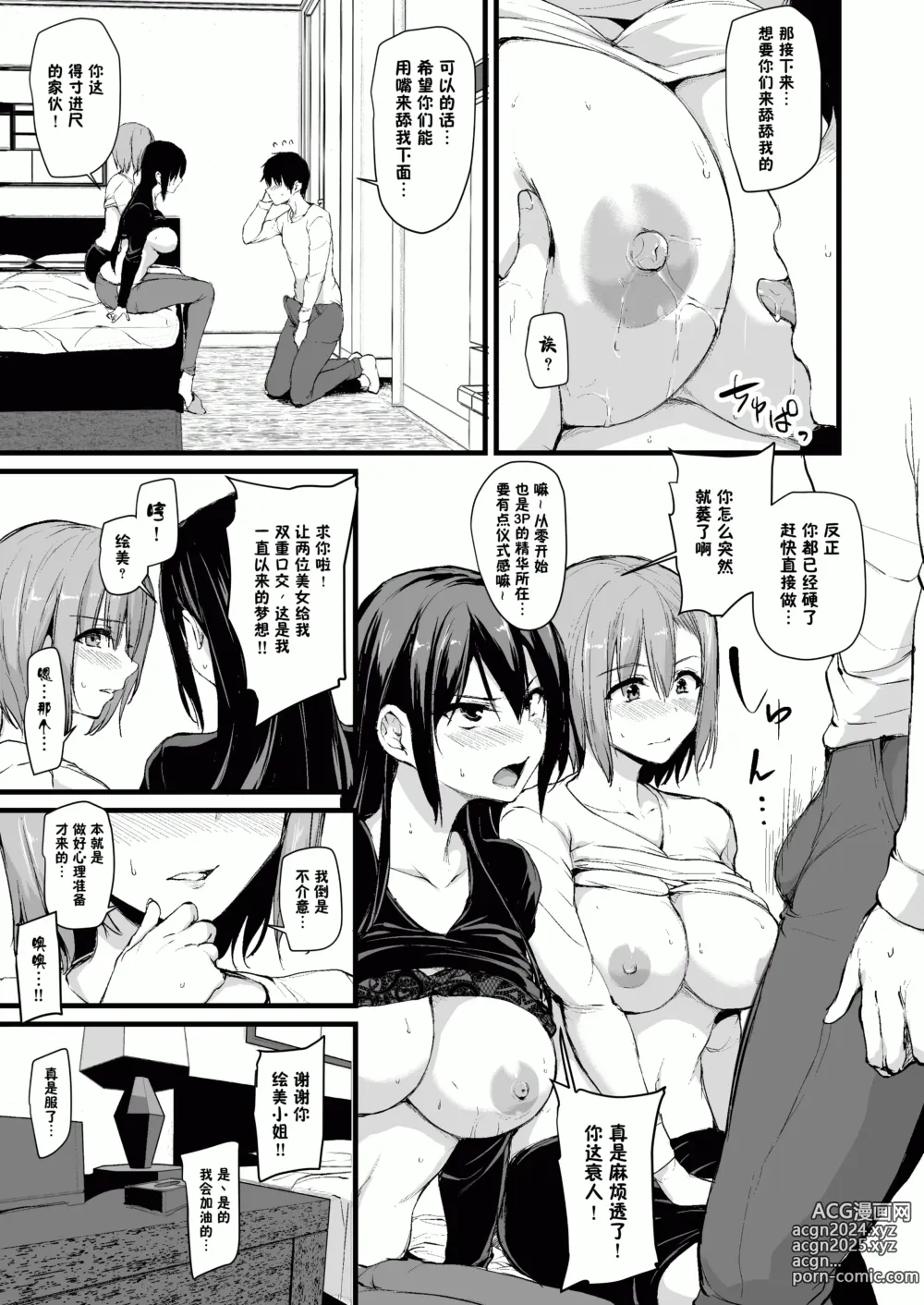 Page 13 of doujinshi 巨乳が2人いないと勃起しない夫のために友達を連れてきた妻 巨乳が2人いないと~  I II